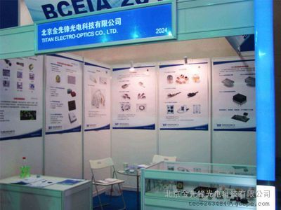 先锋科技将参展第十五届北京分析测试学术报告会暨展览会(2013BCEIA)-北京金先锋光电科技