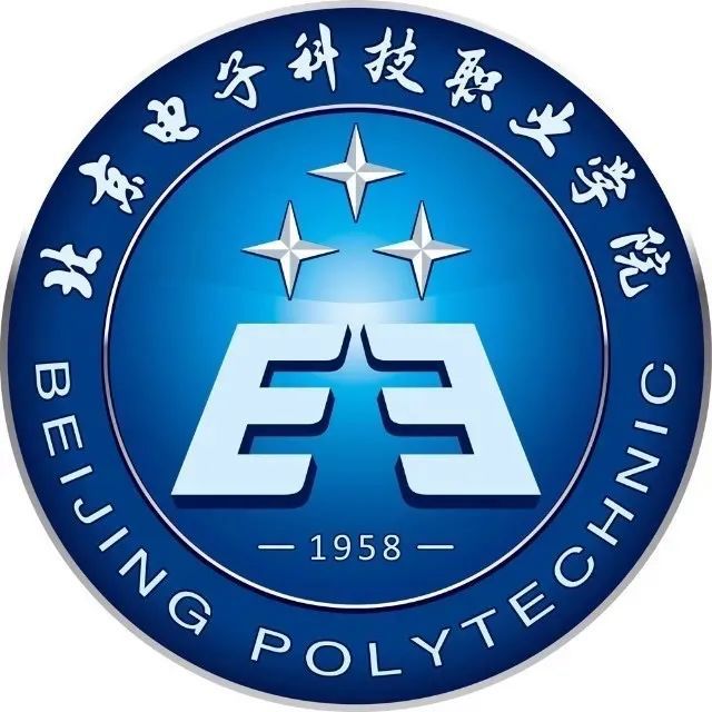 高职自主招生北京电子科技职业学院入选国家双高计划高水平学校建设